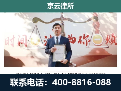 张家口经济开发-专业拆迁律所